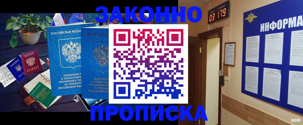 прописка паспорт в Полысаево