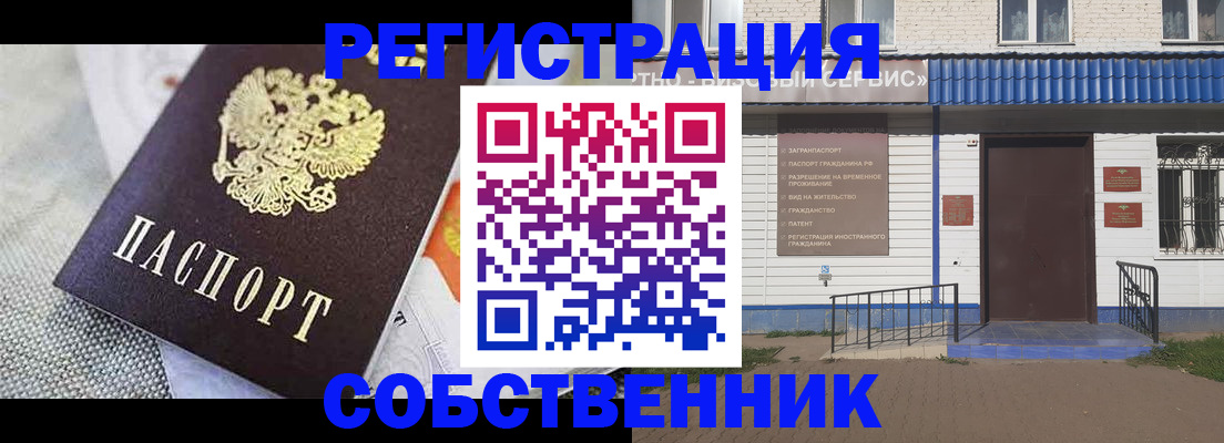 временная регистрация собственник в Полысаево