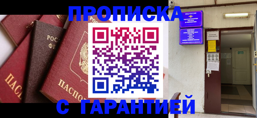 временная регистрация для школы в Полысаево